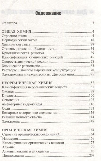 Фотография книги "Ирина Давыдова: Химия. Авторский курс подготовки к ЕГЭ"