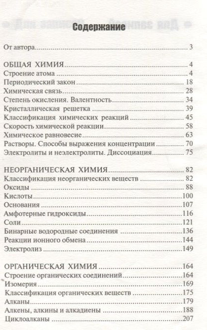 Фотография книги "Ирина Давыдова: Химия. Авторский курс подготовки к ЕГЭ"