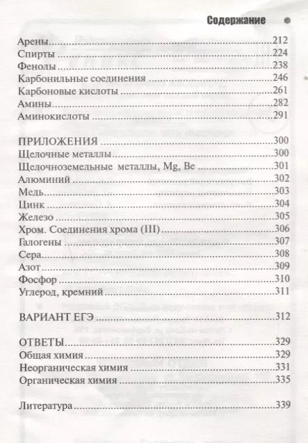 Фотография книги "Ирина Давыдова: Химия. Авторский курс подготовки к ЕГЭ"