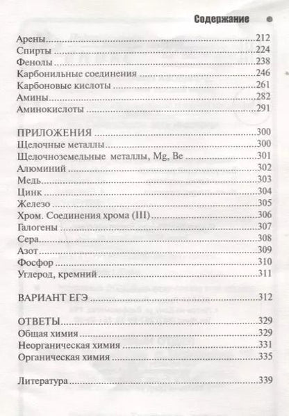 Фотография книги "Ирина Давыдова: Химия. Авторский курс подготовки к ЕГЭ"
