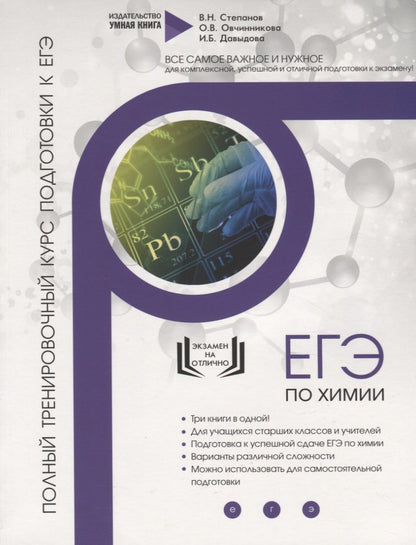 Обложка книги "Ирина Давыдова: Химия. ЕГЭ 2019. 10 новых тренировочных вариантов для подготовки к ЕГЭ"