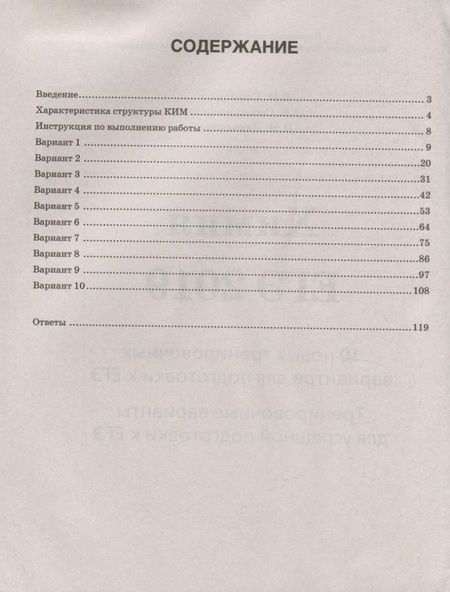 Фотография книги "Ирина Давыдова: Химия. ЕГЭ 2019. 10 новых тренировочных вариантов для подготовки к ЕГЭ"