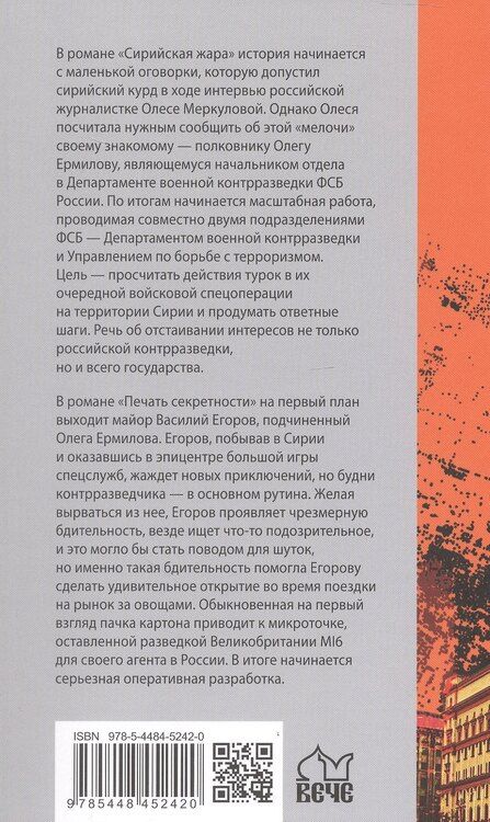 Фотография книги "Ирина Дегтярева: Сирийская жара. Печать секретности"