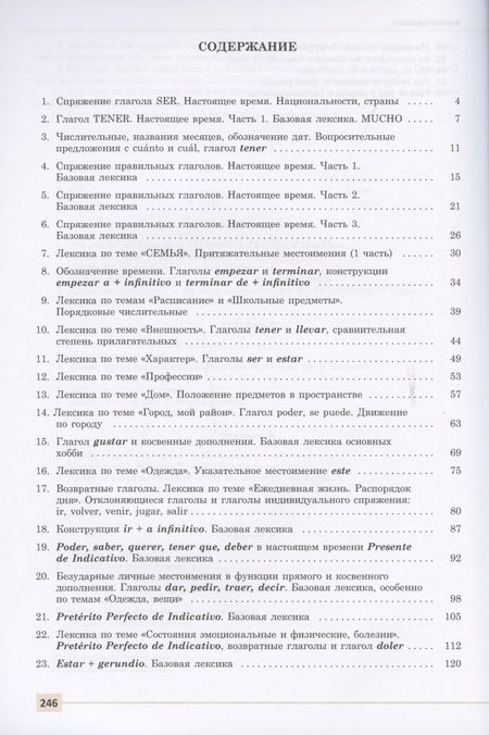 Фотография книги "Ирина Дышлевая: Espanol para entrenar. Тренировочная тетрадь для начального уровня"
