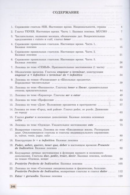 Фотография книги "Ирина Дышлевая: Espanol para entrenar. Тренировочная тетрадь для начального уровня"