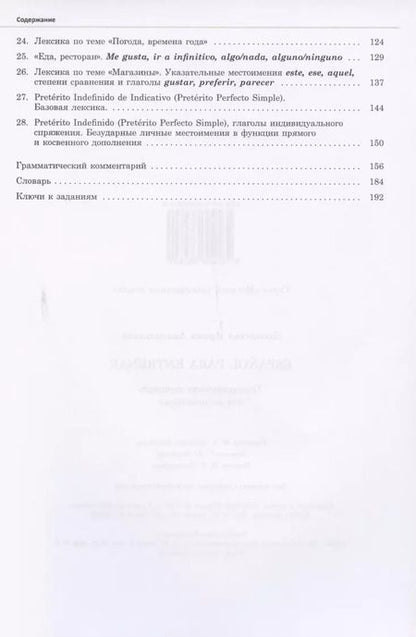 Фотография книги "Ирина Дышлевая: Espanol para entrenar. Тренировочная тетрадь для начального уровня"