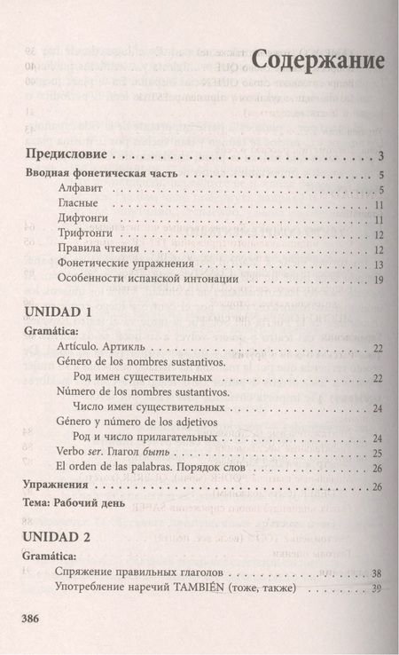Фотография книги "Ирина Дышлевая: Курс испанского языка для начинающих"