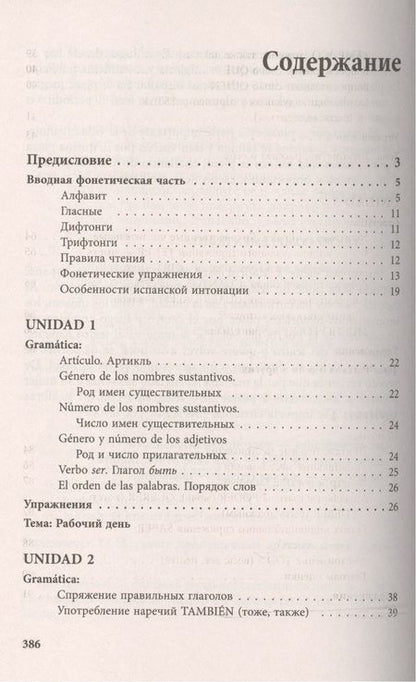Фотография книги "Ирина Дышлевая: Курс испанского языка для начинающих"