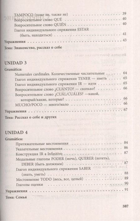 Фотография книги "Ирина Дышлевая: Курс испанского языка для начинающих"
