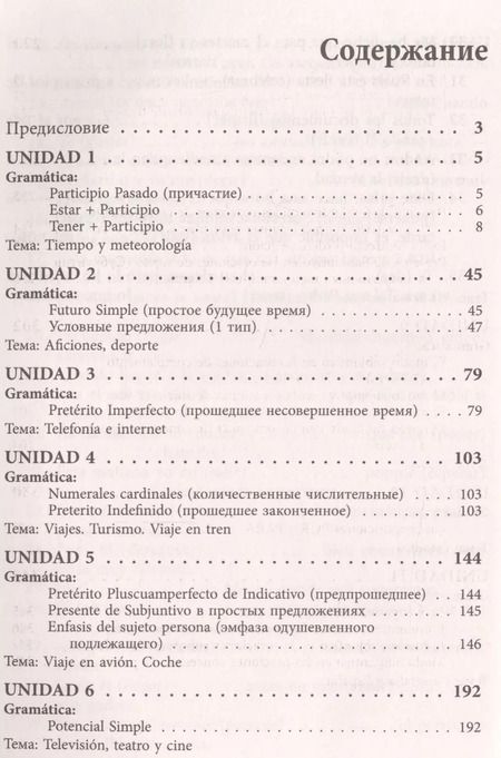 Фотография книги "Ирина Дышлевая: Курс испанского языка для продолжающих"
