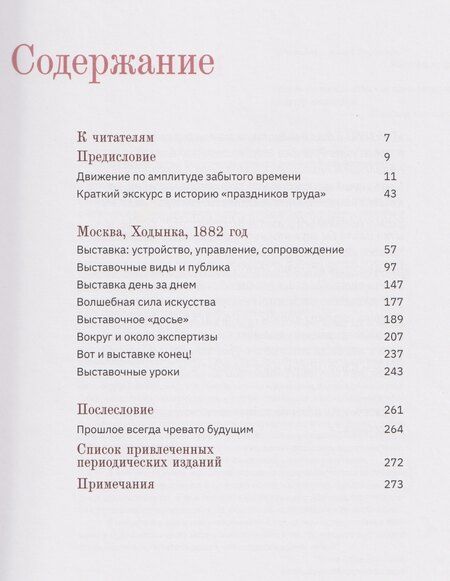 Фотография книги "Ирина Дмитриевна: Всероссийская выставка 1882 года в Москве глазами современников"