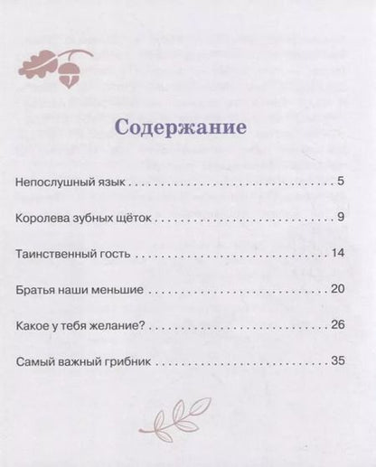 Фотография книги "Ирина Дружинина: Волшебная психология: познавательные истории Викули"