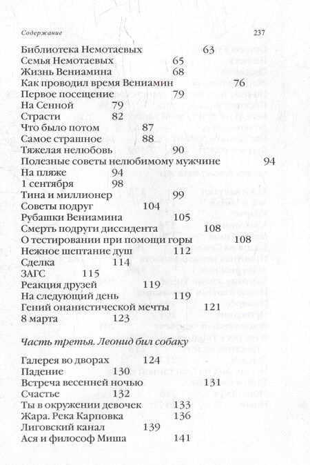 Фотография книги "Ирина Дудина: Нежные и надломленные. Роман"