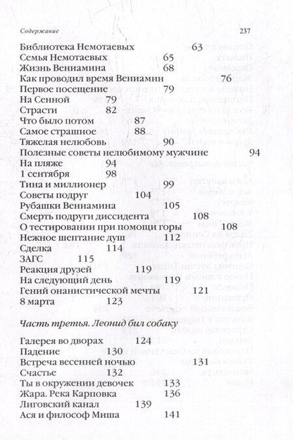 Фотография книги "Ирина Дудина: Нежные и надломленные. Роман"