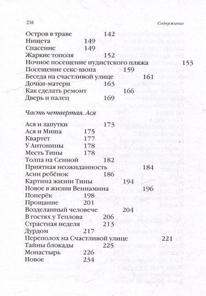 Фотография книги "Ирина Дудина: Нежные и надломленные. Роман"