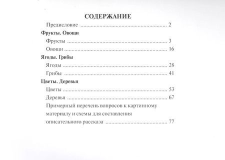 Фотография книги "Ирина Дурова: Мир растений и грибов: Фрукты. Овощи. Ягоды. Грибы. Цветы. Деревья"