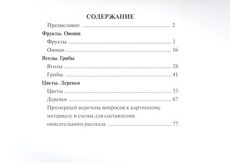Фотография книги "Ирина Дурова: Мир растений и грибов: Фрукты. Овощи. Ягоды. Грибы. Цветы. Деревья"