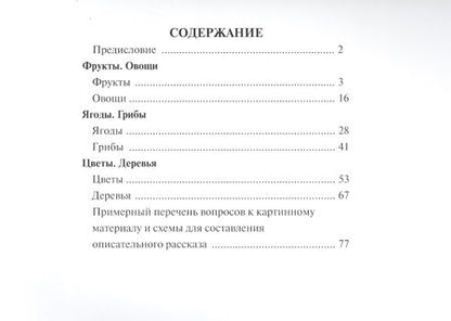 Фотография книги "Ирина Дурова: Мир растений и грибов: Фрукты. Овощи. Ягоды. Грибы. Цветы. Деревья"
