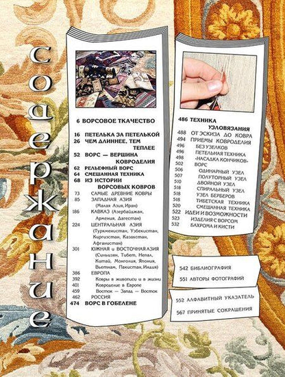 Фотография книги "Ирина Дворкина: Ручное ткачество. Практика. История. Современность. Том 4"