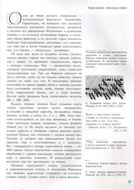 Фотография книги "Ирина Дворкина: Ручное ткачество. Практика. История. Современность. Том 4"