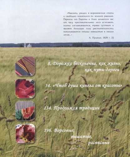 Фотография книги "Ирина Дворкина: В поисках русского ковра. Книга-альбом"