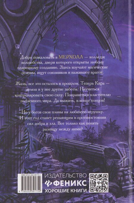 Фотография книги "Ирина Эльба: Колледж волшебства. Душа Тьмы"