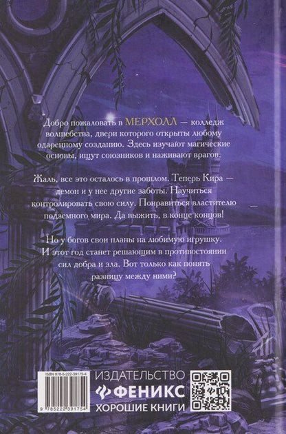 Фотография книги "Ирина Эльба: Колледж волшебства. Душа Тьмы"