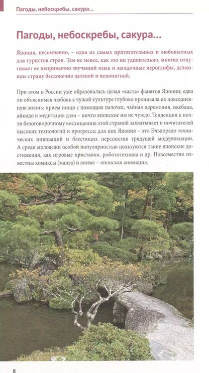 Фотография книги "Ирина Фатиева: Япония. Путеводитель с мини-разговорником"