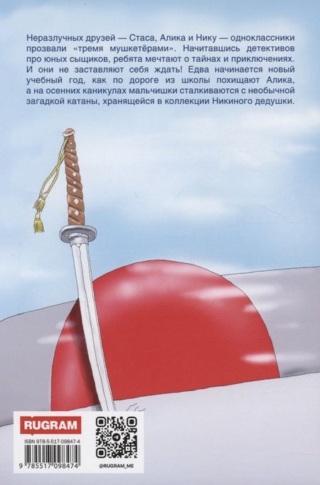 Фотография книги "Ирина Федорова: Личное дело. Охота за катаной"
