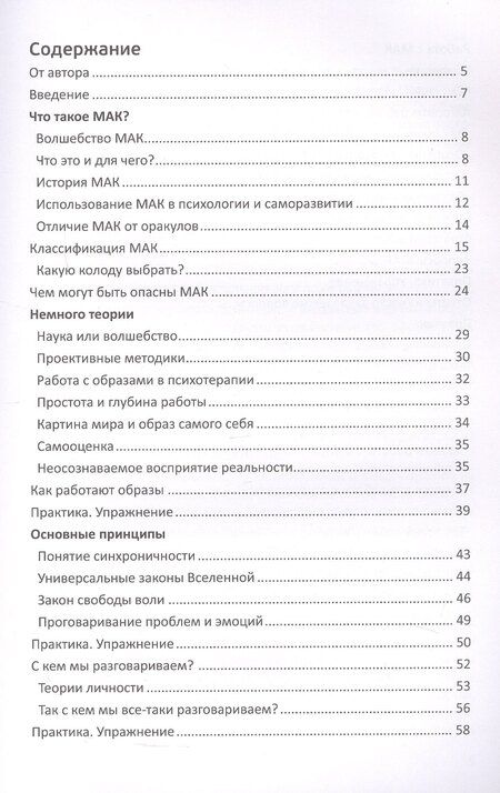 Фотография книги "Ирина Федорова: Метафорические карты для начинающих. 2-е издание"