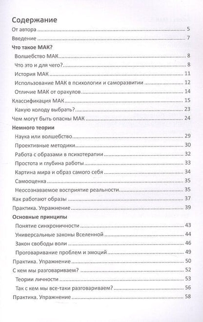Фотография книги "Ирина Федорова: Метафорические карты для начинающих. 2-е издание"