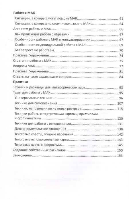 Фотография книги "Ирина Федорова: Метафорические карты для начинающих. 2-е издание"