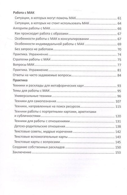 Фотография книги "Ирина Федорова: Метафорические карты для начинающих. 2-е издание"
