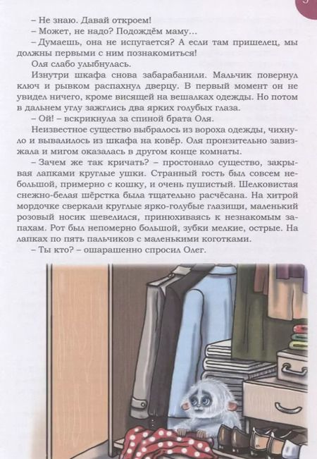 Фотография книги "Ирина Федорова: Приключения тролика"