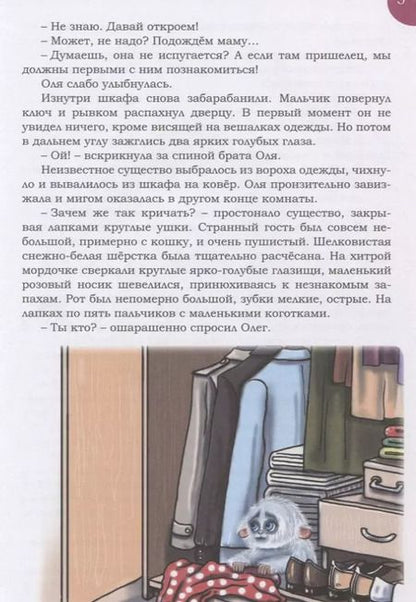 Фотография книги "Ирина Федорова: Приключения тролика"