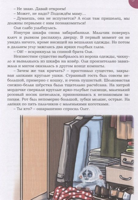 Фотография книги "Ирина Федорова: Приключения тролика"