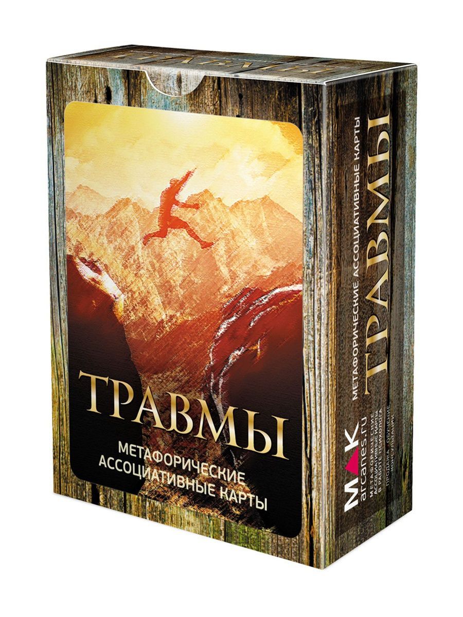 Обложка книги "Ирина Федорова: Травмы. Метафорические карты"