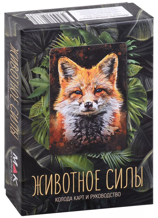 Обложка книги "Ирина Федорова: Животное силы. Колода карт и руководство"