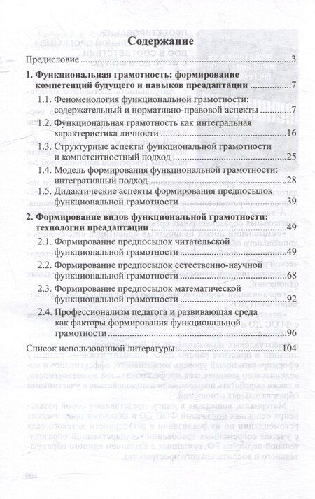 Фотография книги "Ирина Федоровна: Формирование функциональной грамотности: от адаптации к преадаптации"