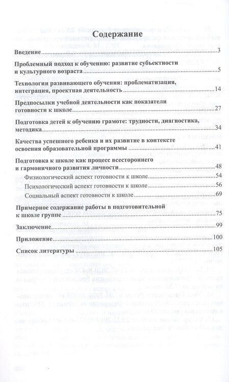 Фотография книги "Ирина Федоровна: Готовность к школе как готовность к развитию: проблемы, предпосылки, технологии"