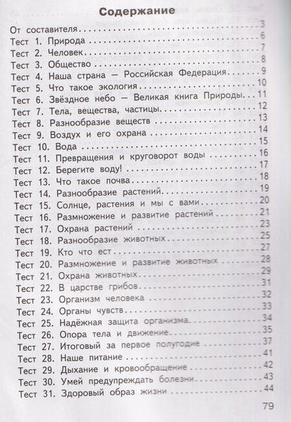Фотография книги "Ирина Федоровна: Окружающий мир. Контрольно-измерительные материалы. 3 класс"