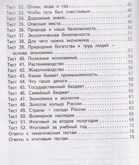 Фотография книги "Ирина Федоровна: Окружающий мир. Контрольно-измерительные материалы. 3 класс"