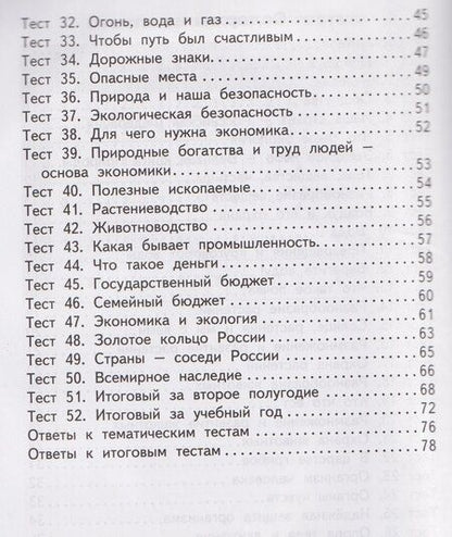 Фотография книги "Ирина Федоровна: Окружающий мир. Контрольно-измерительные материалы. 3 класс"