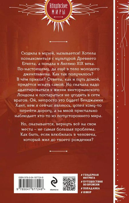 Фотография книги "Ирина Фельдман: Игры кошачьей богини"