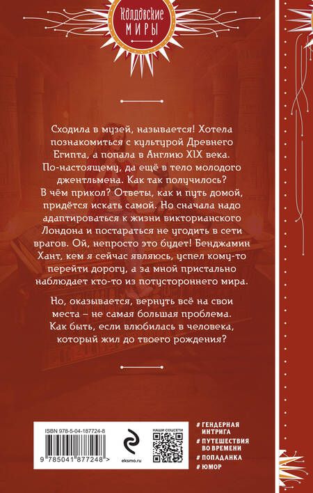 Фотография книги "Ирина Фельдман: Игры кошачьей богини"