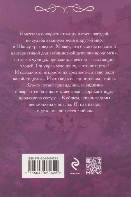 Фотография книги "Ирина Фельдман: Пленница ведьмака"