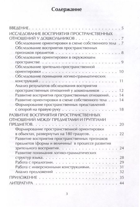 Фотография книги "Ирина Филатова: Развитие пространственных представлений у дошкольников с нарушениями речи"