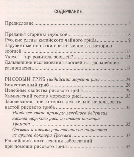 Фотография книги "Ирина Филиппова: Рисовый гриб, или Индийский морской рис. Эффективное лечение диабета, артрита, мигрени"