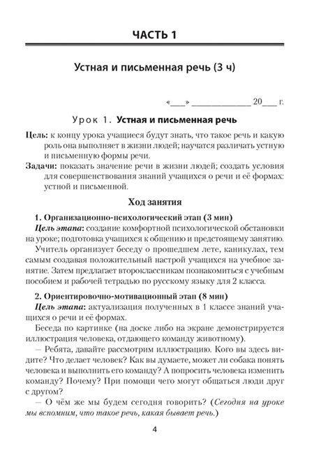 Фотография книги "Ирина Фокина: Русский язык. 2 класс. План-конспект уроков"