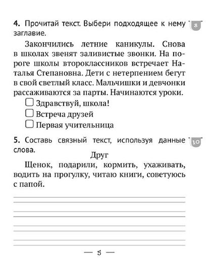 Фотография книги "Ирина Фокина: Русский язык. 2 класс. Тематические тесты и контрольные работы"